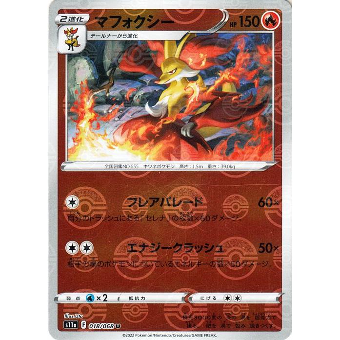 ミュウツー R S11a 白熱のアルカナ 035/068
