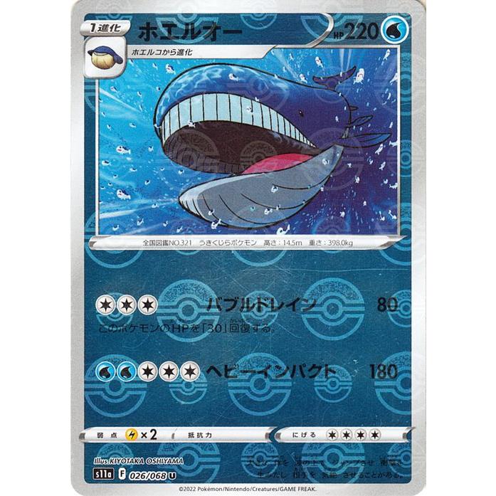 Pokemon（ポケモン） ポケモンカード s11a 強化拡張パック 白熱の