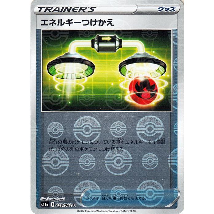 ポケモンカード エネルギーつけかえ UR 白熱のアルカナ S11a 4枚 Pokemon（ポケモン） ポケモンカード s11a 強化拡張パック 白熱の