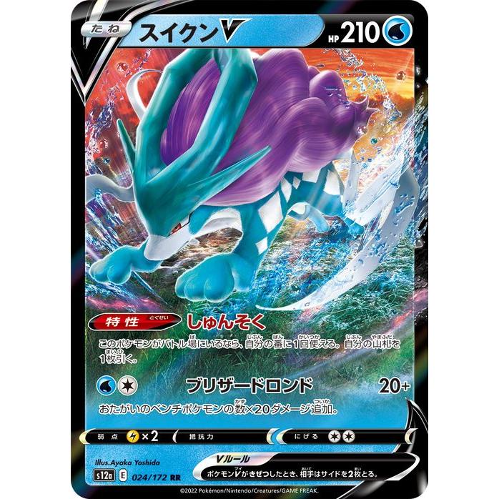 ポケモンカードゲーム ソード＆シールド s12a ハイクラスパック VSTAR