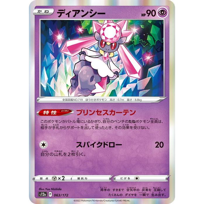 ポケモンカードゲーム ソード＆シールド s12a ハイクラスパック VSTAR