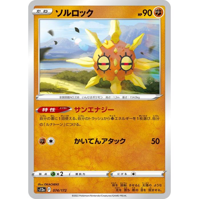 ソルロック AR ソード&シールド ハイクラスパック VSTARユニバース キ… ポケモンカードゲーム ソード＆シールド s12a ハイクラスパック VSTAR