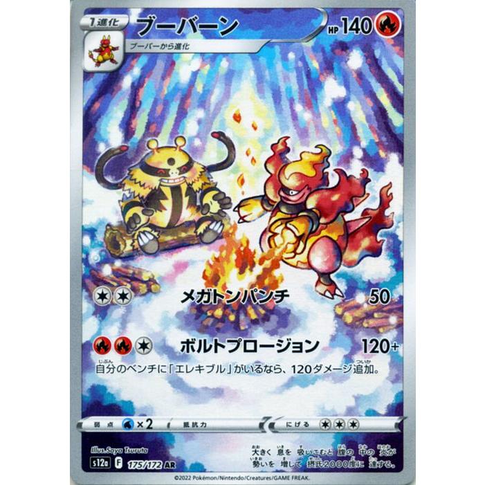 ポケモンカードゲーム ソード＆シールド s12a ハイクラスパック VSTAR