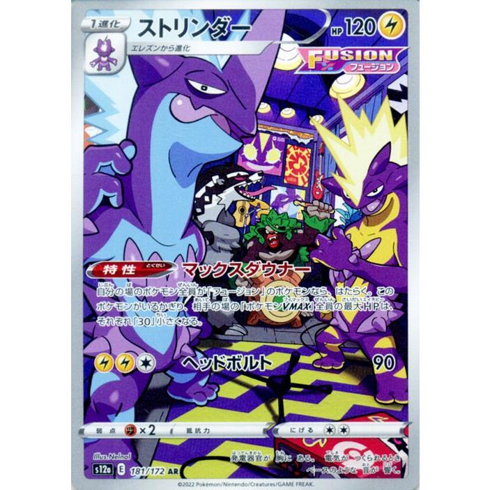 ポケモンカードゲーム ソード＆シールド s12a ハイクラスパック VSTAR 