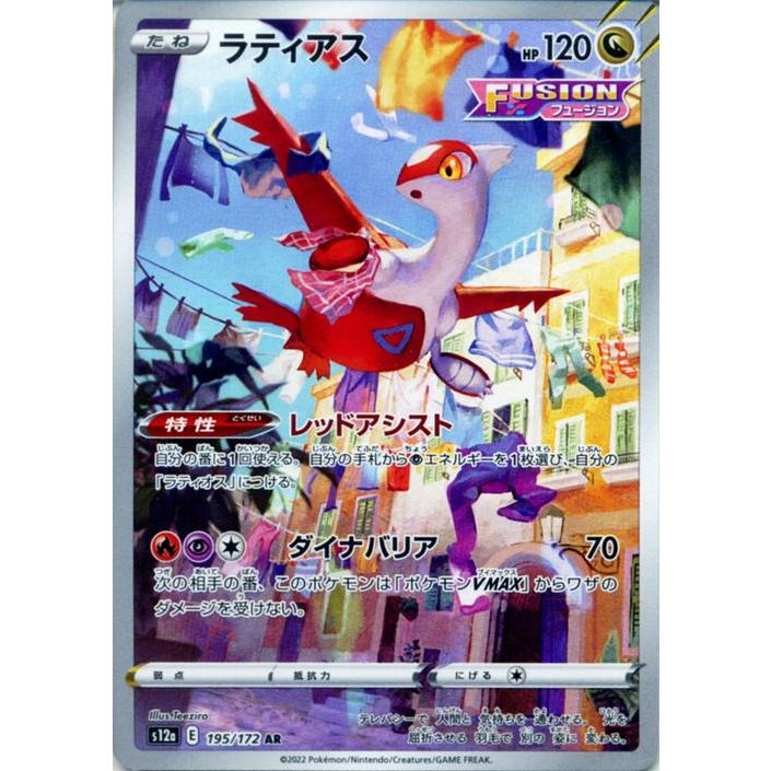ポケモンカードゲーム ソード＆シールド s12a ハイクラスパック VSTAR