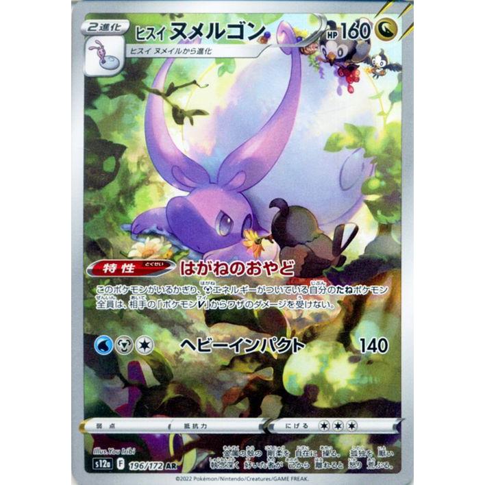 ポケモンカードゲーム ソード＆シールド s12a ハイクラスパック VSTAR