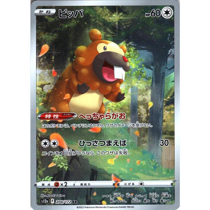 ポケモンカードゲーム ソード＆シールド s12a ハイクラスパック