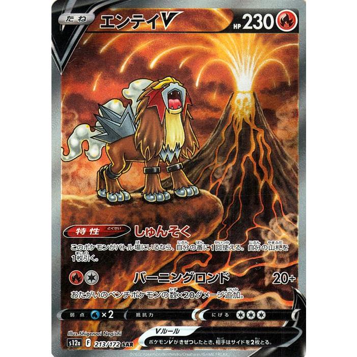 ポケモンカードゲーム ソード＆シールド s12a ハイクラスパック VSTAR 