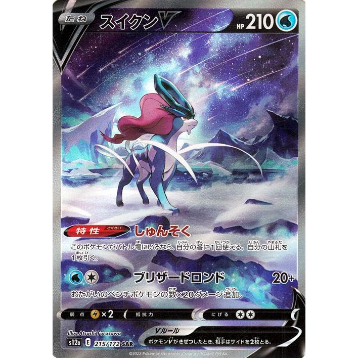 ポケモンカードゲーム ソード&シールド s12a ハイクラスパック ポケモンカードゲーム ソード&シールド s12a ハイクラスパック
