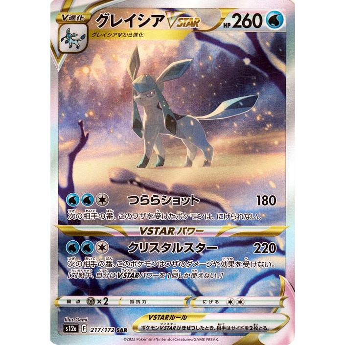 ポケモンカードゲーム ソード＆シールド s12a ハイクラスパック VSTAR