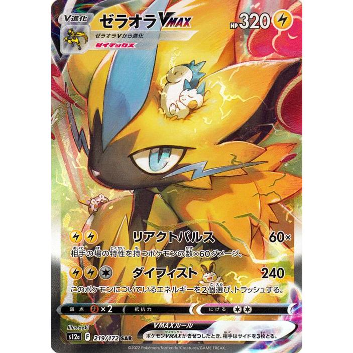 ポケモンカードゲーム ソード&シールド s12a ハイクラスパック VSTARユニバース ゼラオラVMAX SAR (219/172) | ポケカ 雷 V進化 : pms12a-219-sar : カードミュージアム Yahoo!店 - 通販 - Yahoo!ショッピング ポケモンカードゲーム ソード&シールド s12a ハイクラスパック VSTARユニバース ゼラオラVMAX SAR (219/172) | ポケカ 雷 V進化 : pms12a-219-sar : カードミュージアム Yahoo!店 - 通販 - Yahoo!ショッピング