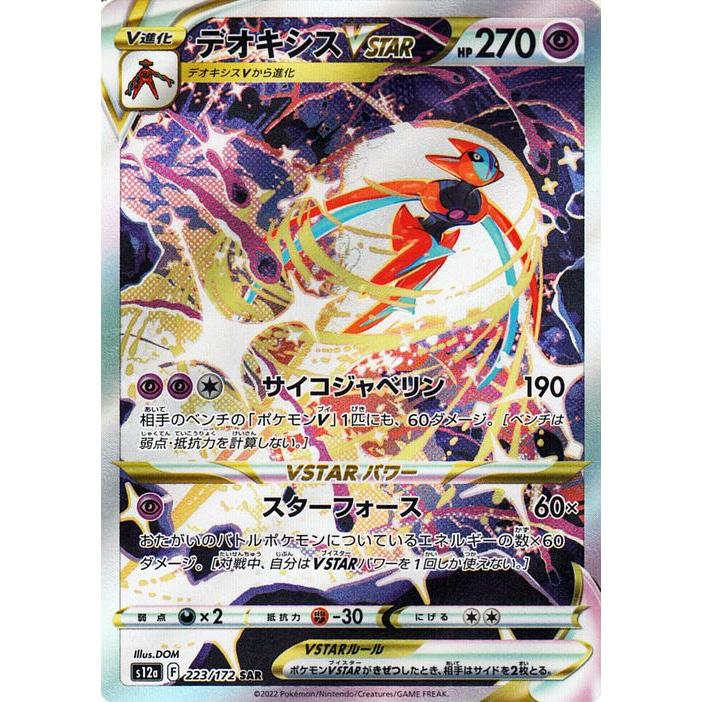 ポケモンカードゲーム ソード&シールド s12a ハイクラスパック ポケモンカードゲーム ソード&シールド s12a ハイクラスパック
