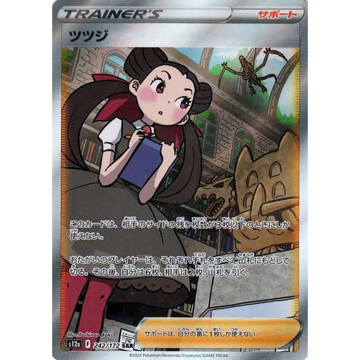 ポケモンカードゲーム ソード&シールド s12a ハイクラスパック ポケモンカードゲーム ソード&シールド s12a ハイクラスパック