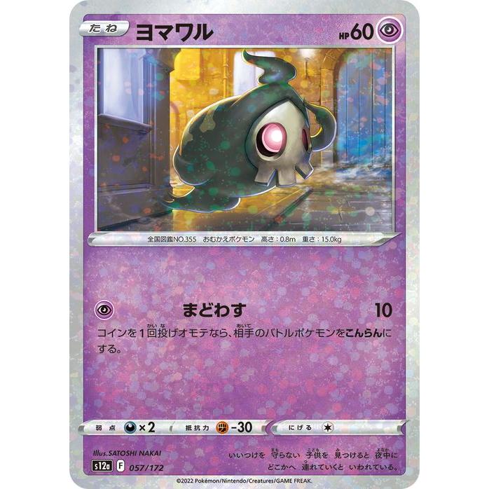 【PSA10】ヨマワル AR ソード&シールド VSTARユニバース ポケモンカードゲーム ソード＆シールド s12a ハイクラスパック VSTAR