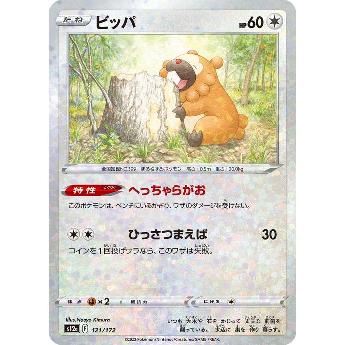 ポケモンカードゲーム ソード＆シールド s12a ハイクラスパック VSTAR