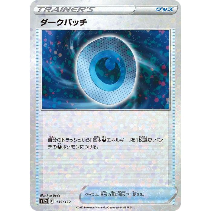 ポケモンカードゲーム s12a ハイクラスパック VSTARユニバース ダーク