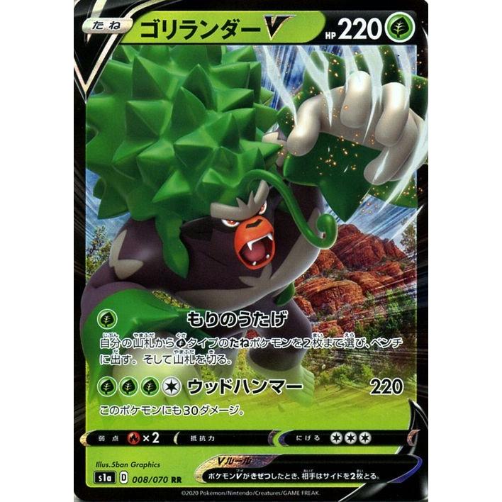 ポケモンカードゲーム剣盾 S1a 強化拡張パック ソード シールド Vmaxライジング ゴリランダーv Rr ポケカ 草 たねポケモン Pms1a 008 Rr カードミュージアム Yahoo 店 通販 Yahoo ショッピング