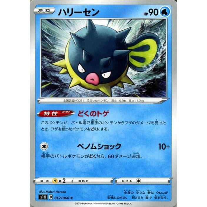 Pokemon ポケモンカードゲーム剣盾 s1H シールド ハリーセン C Pokemon ポケモンカードゲーム剣盾 s1H シールド ハリーセン C