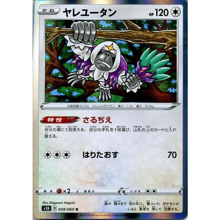 ポケモンカードゲーム剣盾 S1h シールド ヤレユータン R ポケカ ソード シールド 無 たねポケモン Pms1h 049 R カードミュージアム Yahoo 店 通販 Yahoo ショッピング
