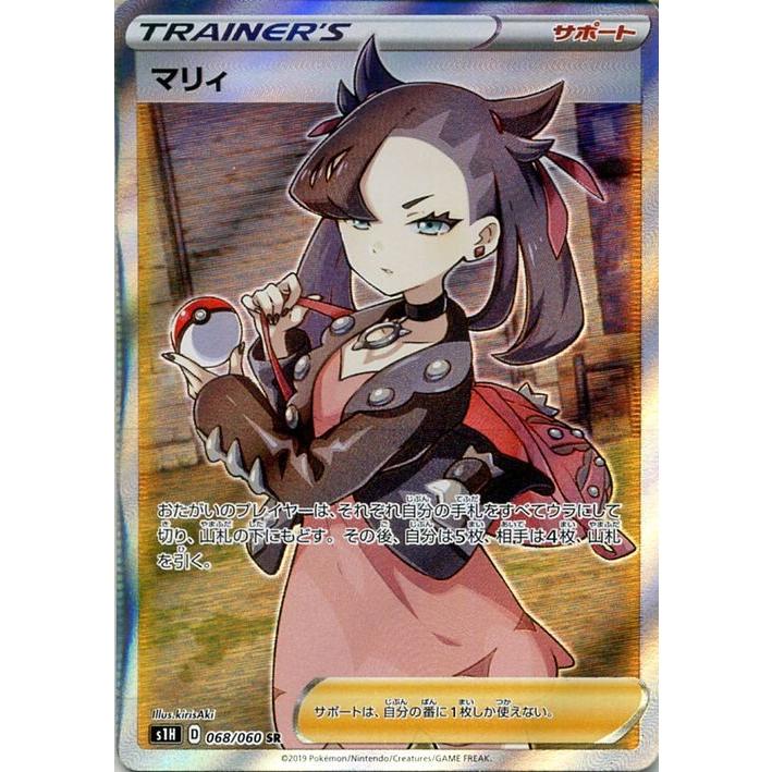 ポケモンカード マリィ シールド シールドマリィ SR - ポケモン ポケモンカード マリィ シールド シールドマリィ SR - ポケモン