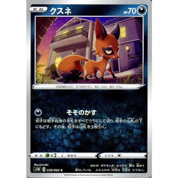ポケモンカードゲーム剣盾 S1w ソード クスネ C ポケカ ソード シールド 悪 たねポケモン Pms1w 038 C カードミュージアム Yahoo 店 通販 Yahoo ショッピング