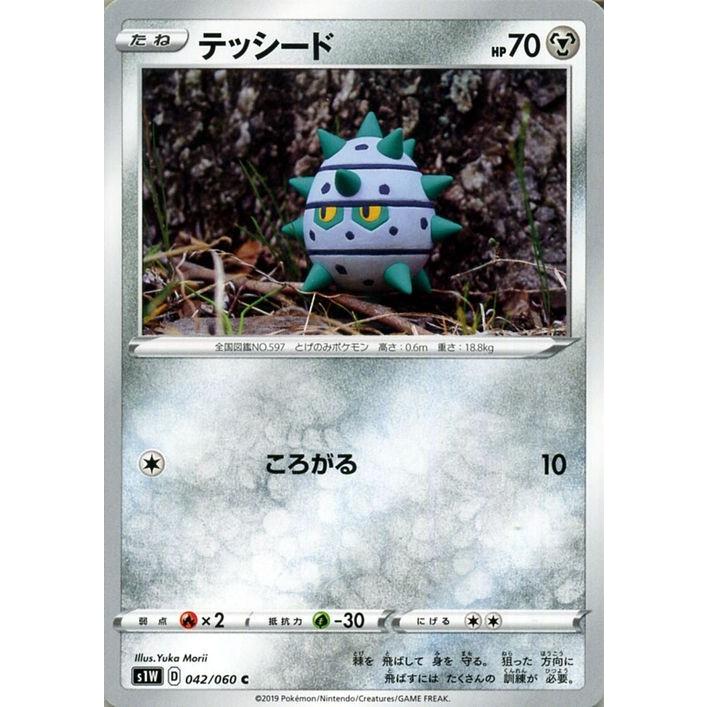 ポケモンカードゲーム剣盾 S1w ソード テッシード C ポケカ ソード シールド 鋼 たねポケモン Pms1w 042 C カードミュージアム Yahoo 店 通販 Yahoo ショッピング