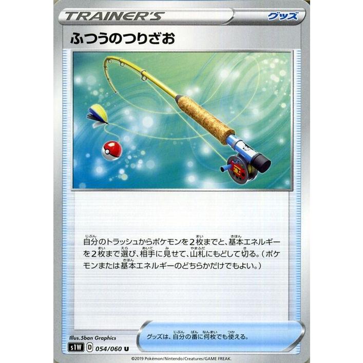 ポケモンカードゲーム剣盾 S1w ソード ふつうのつりざお U ポケカ ソード シールド グッズ Pms1w 054 U カードミュージアム Yahoo 店 通販 Yahoo ショッピング