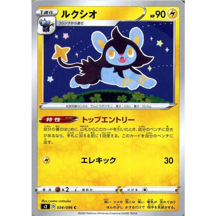 ポケモンカードゲーム剣盾 S2 拡張パック ソード シールド 反逆クラッシュ ルクシオ C ポケカ 雷 1進化 Pms2 034 C カードミュージアム Yahoo 店 通販 Yahoo ショッピング