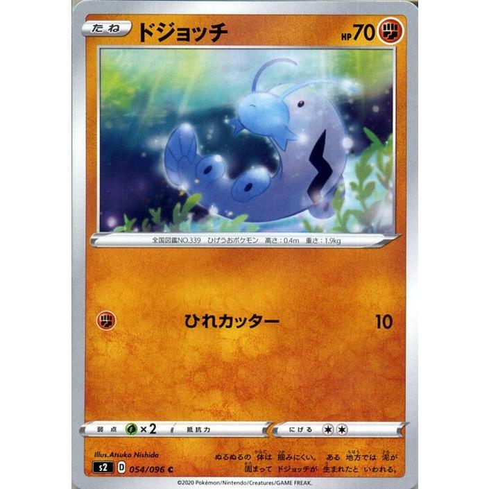 ポケモンカードゲーム剣盾 S2 拡張パック ソード シールド 反逆クラッシュ ドジョッチ C ポケカ 闘 たねポケモン Pms2 054 C カードミュージアム Yahoo 店 通販 Yahoo ショッピング