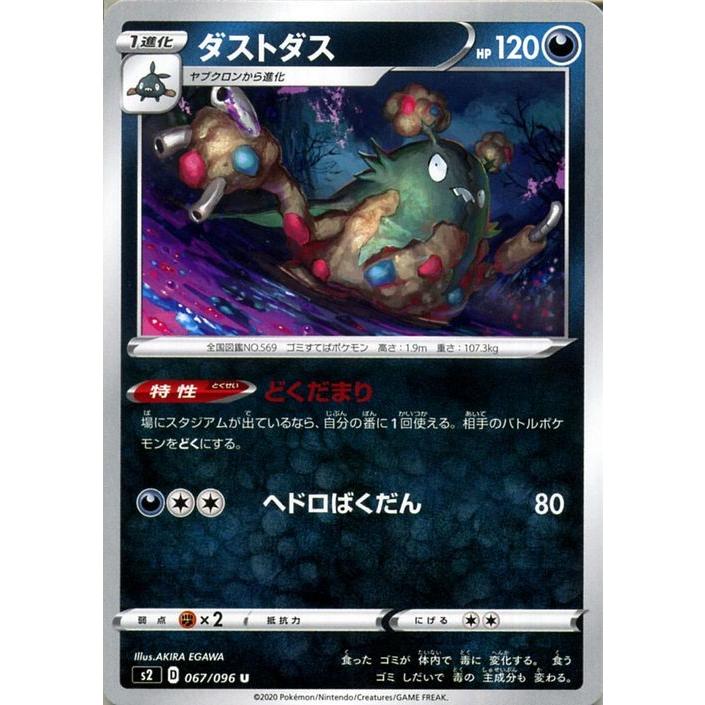 ポケモンカードゲーム剣盾 S2 拡張パック ソード シールド 反逆クラッシュ ダストダス U ポケカ 悪 1進化 Pms2 067 U カードミュージアム Yahoo 店 通販 Yahoo ショッピング