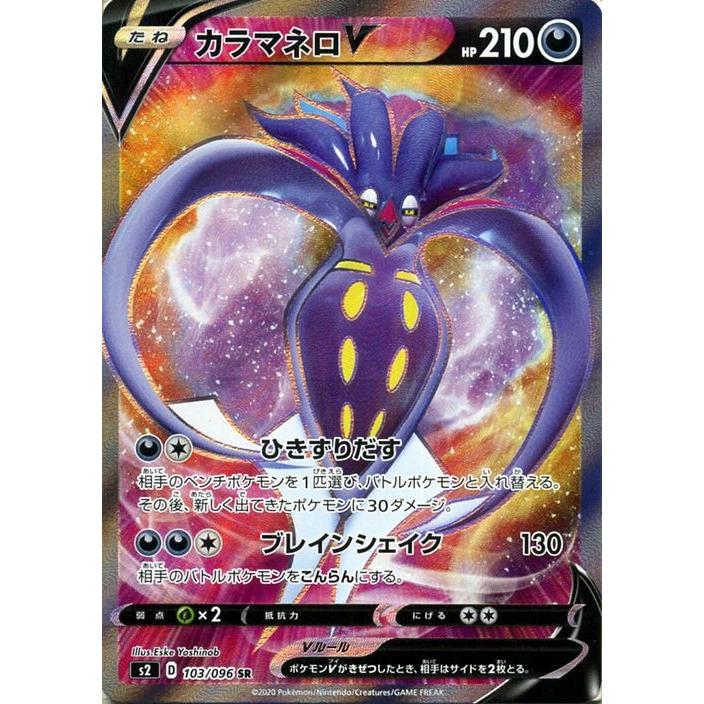 ポケモンカードゲーム剣盾 S2 拡張パック ソード シールド 反逆クラッシュ カラマネロv Sr ポケカ 悪 たねポケモン Pms2 103 Sr カードミュージアム Yahoo 店 通販 Yahoo ショッピング