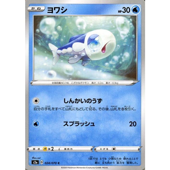ポケモンカードゲーム剣盾 S2a 強化拡張パック 爆炎ウィーカー ヨワシ C ポケカ 拡張パック 水 たねポケモン Pms2a 024 C カードミュージアム Yahoo 店 通販 Yahoo ショッピング