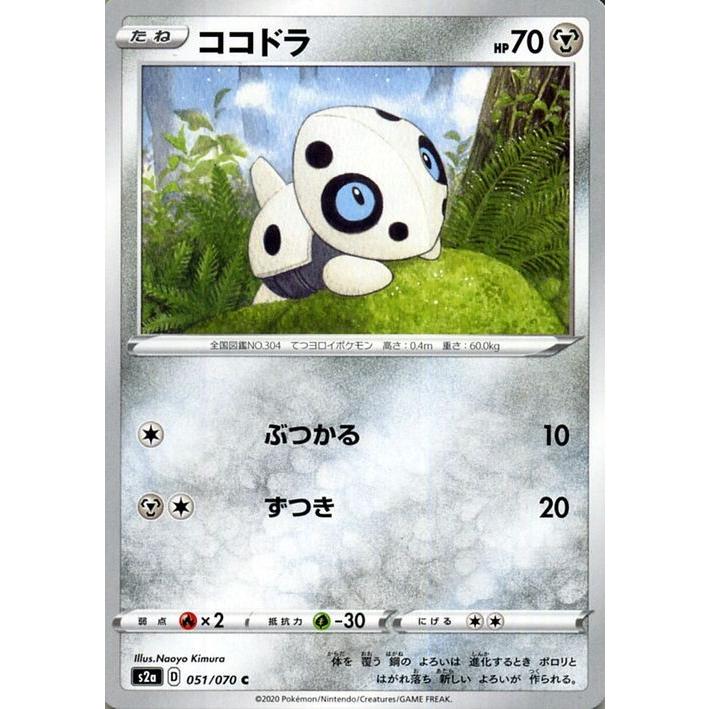 ポケモンカードゲーム剣盾 S2a 強化拡張パック 爆炎ウィーカー ココドラ C ポケカ 拡張パック 鋼 たねポケモン Pms2a 051 C カードミュージアム Yahoo 店 通販 Yahoo ショッピング