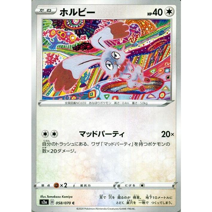 ポケモンカードゲーム剣盾 S2a 強化拡張パック 爆炎ウィーカー ホルビー C ポケカ 拡張パック 無 たねポケモン Pms2a 058 C カードミュージアム Yahoo 店 通販 Yahoo ショッピング