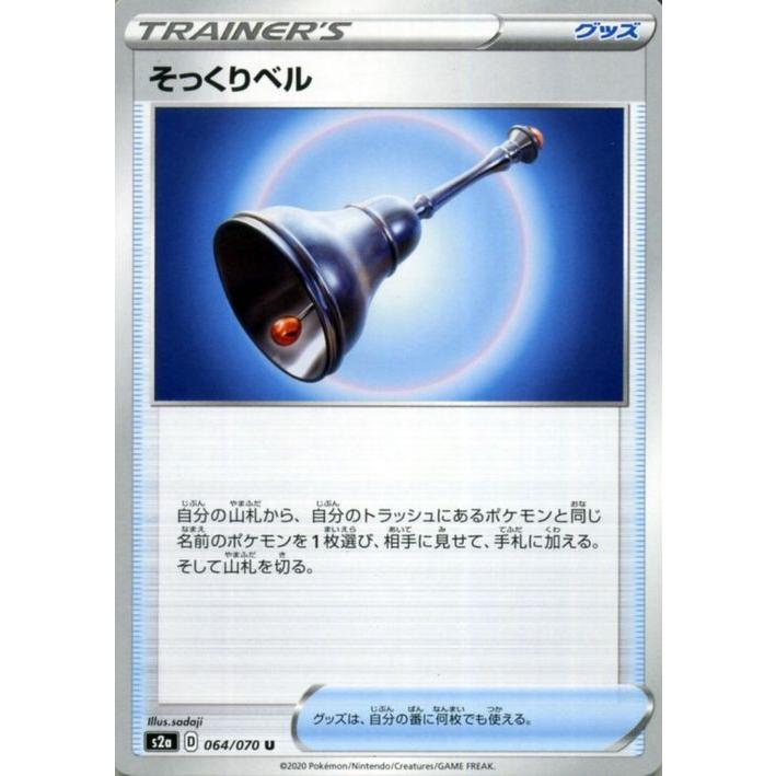 ポケモンカードゲーム剣盾 S2a 強化拡張パック 爆炎ウィーカー そっくりベル U ポケカ 拡張パック グッズ トレーディングカード Pms2a 064 U カードミュージアム Yahoo 店 通販 Yahoo ショッピング