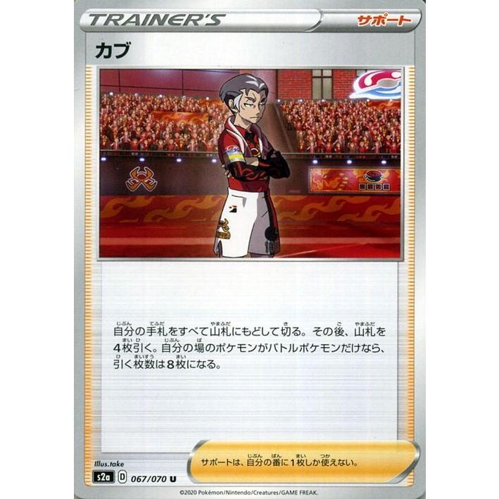 ポケモンカードゲーム剣盾 S2a 強化拡張パック 爆炎ウィーカー カブ U ポケカ 拡張パック サポート トレーディングカード Pms2a 067 U カードミュージアム Yahoo 店 通販 Yahoo ショッピング