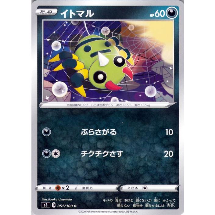 ポケモンカードゲーム剣盾 S3 拡張パック ソード シールドムゲンゾーン イトマル C ポケカ 拡張パック ソード シールド悪 たねポケモン Pms3 051 C カードミュージアム Yahoo 店 通販 Yahoo ショッピング