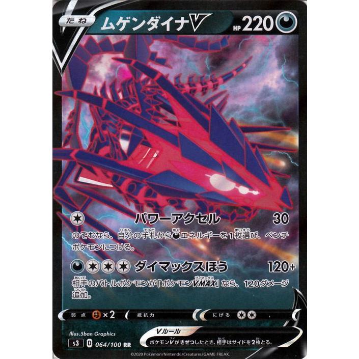 ポケモンカードゲーム剣盾 S3 拡張パック ソード シールドムゲンゾーン ムゲンダイナv Rr ポケカ 拡張パック ソード シールド悪 たねポケモン Pms3 064 Rr カードミュージアム Yahoo 店 通販 Yahoo ショッピング