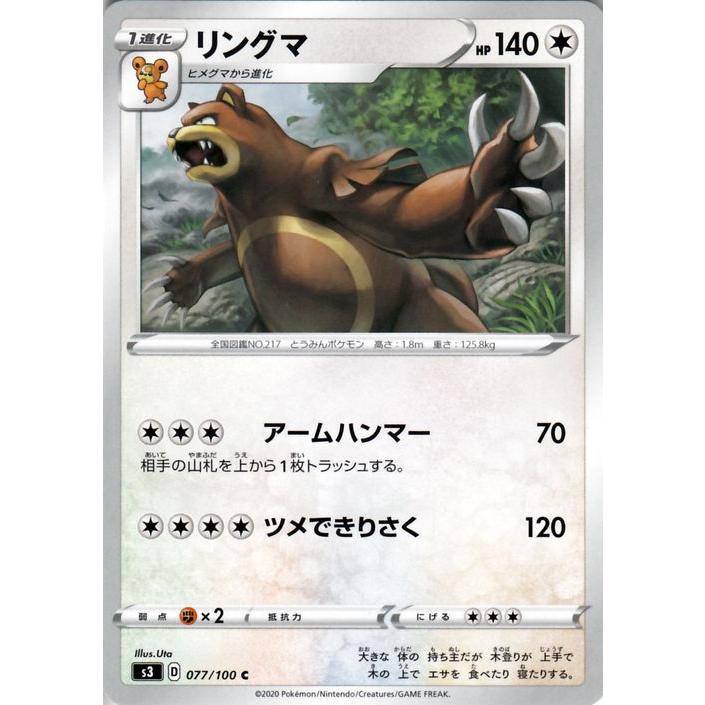 ポケモンカードゲーム剣盾 S3 拡張パック ソード シールドムゲンゾーン リングマ C ポケカ 拡張パック ソード シールド無 1進化 Pms3 077 C カードミュージアム Yahoo 店 通販 Yahoo ショッピング