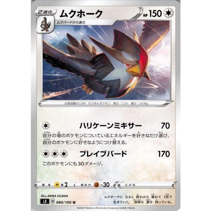 ポケモンカードゲーム剣盾 S3 拡張パック ソード シールドムゲンゾーン ムクホーク U ポケカ 拡張パック ソード シールド無 2進化 Pms3 084 U カードミュージアム Yahoo 店 通販 Yahoo ショッピング