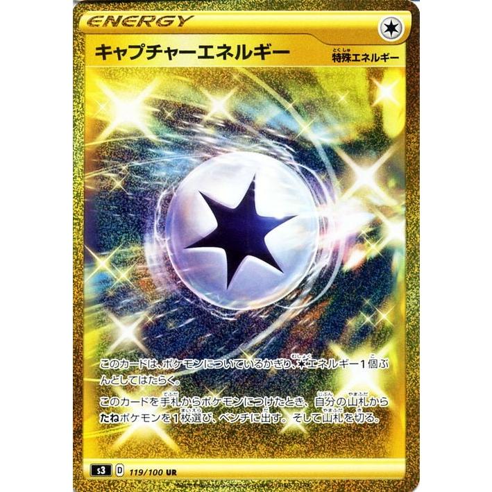 ポケモンカードゲーム剣盾 S3 拡張パック ソード シールドムゲンゾーン キャプチャーエネルギー Ur ポケカ 拡張パック ソード シールドエネルギー Pms3 119 Ur カードミュージアム Yahoo 店 通販 Yahoo ショッピング