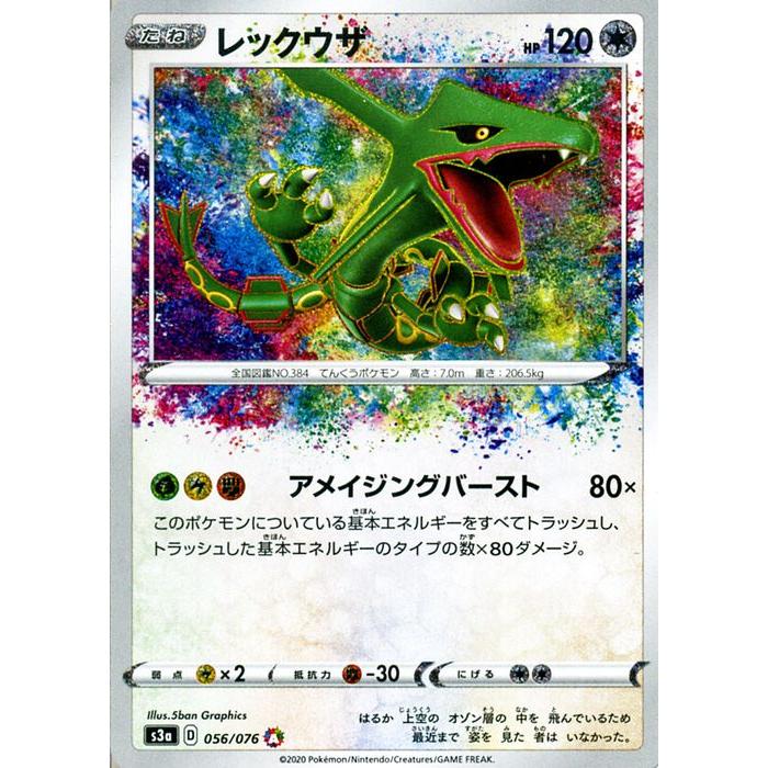 ポケモンカードゲーム剣盾 ソード シールド S3a 強化拡張パック 伝説の鼓動 レックウザ A ポケカ 無 たねポケモン Pms3a 056 A カードミュージアム Yahoo 店 通販 Yahoo ショッピング