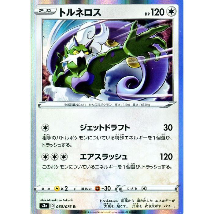 ポケモンカードゲーム剣盾 ソード シールド S3a 強化拡張パック 伝説の鼓動 トルネロス R ポケカ 無 たねポケモン Pms3a 060 R カードミュージアム Yahoo 店 通販 Yahoo ショッピング