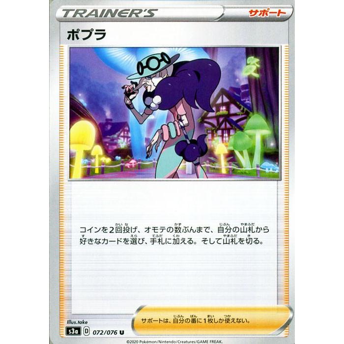 Pokemon（ポケモン） ポケモンカードゲーム剣盾 ソード＆シールド s3a