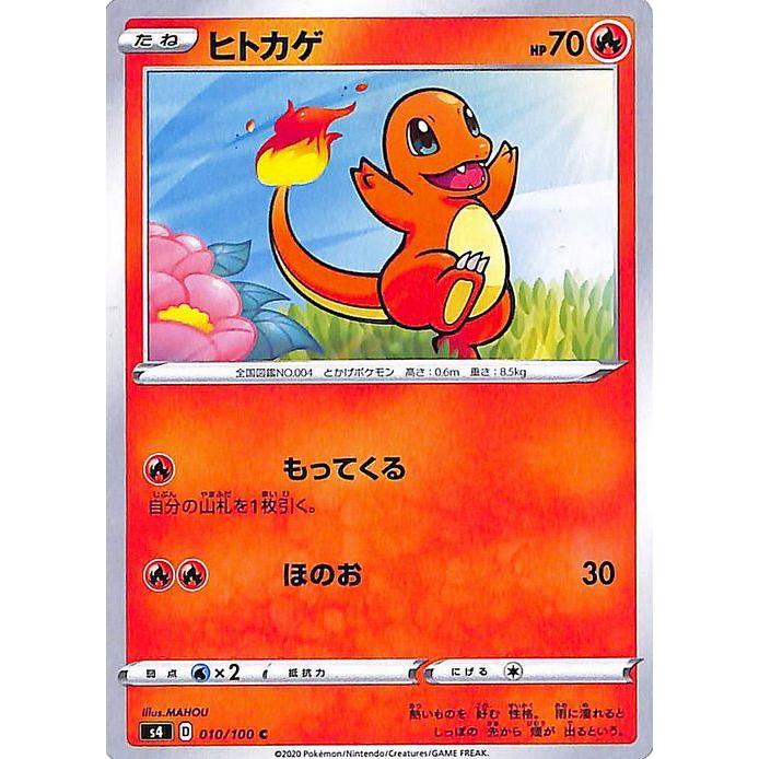 ポケモンカードゲーム剣盾 S4 拡張パック 仰天のボルテッカー ヒトカゲ C ポケカ 炎 たねポケモン Pms4 010 C カードミュージアム Yahoo 店 通販 Yahoo ショッピング