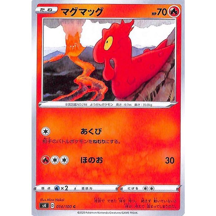 ポケモンカードゲーム剣盾 S4 拡張パック 仰天のボルテッカー マグマッグ C ポケカ 炎 たねポケモン Pms4 014 C カードミュージアム Yahoo 店 通販 Yahoo ショッピング