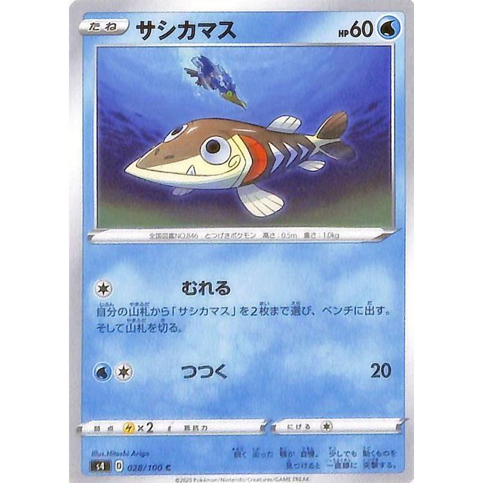 ポケモンカードゲーム剣盾 S4 拡張パック 仰天のボルテッカー サシカマス C ポケカ 水 たねポケモン Pms4 028 C カードミュージアム Yahoo 店 通販 Yahoo ショッピング