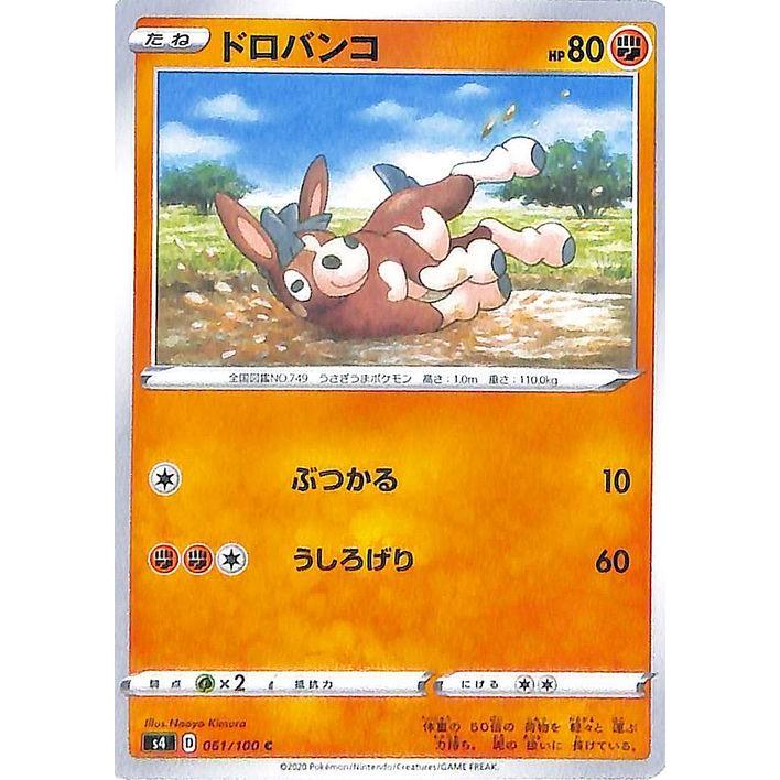 ポケモンカードゲーム剣盾 S4 拡張パック 仰天のボルテッカー ドロバンコ C ポケカ 闘 たねポケモン Pms4 061 C カードミュージアム Yahoo 店 通販 Yahoo ショッピング