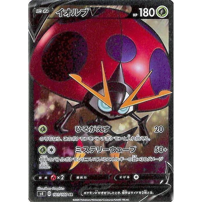 ポケモンカードゲーム剣盾 S4 拡張パック 仰天のボルテッカー イオルブv Sr ポケカ 草 たねポケモン Pms4 101 Sr カードミュージアム Yahoo 店 通販 Yahoo ショッピング