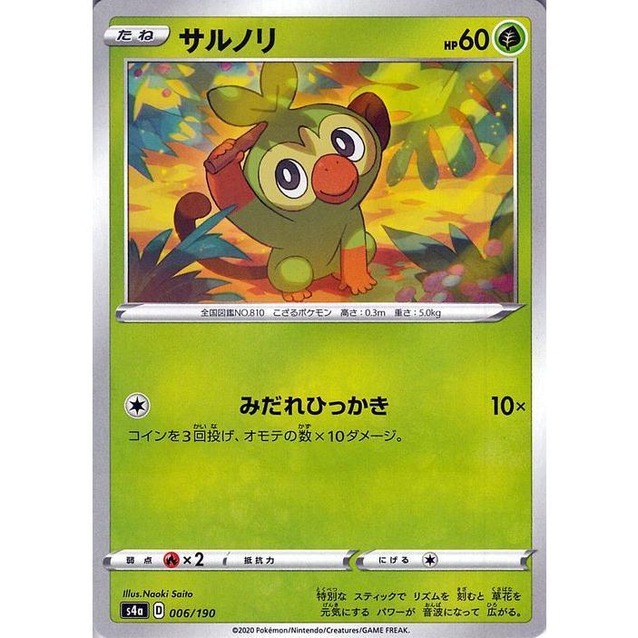 ポケモンカードゲーム剣盾 S4a ハイクラスパック シャイニースターv ポケモン サルノリ S 色違い ポケカ 草 たねポケモン 史上最も激安